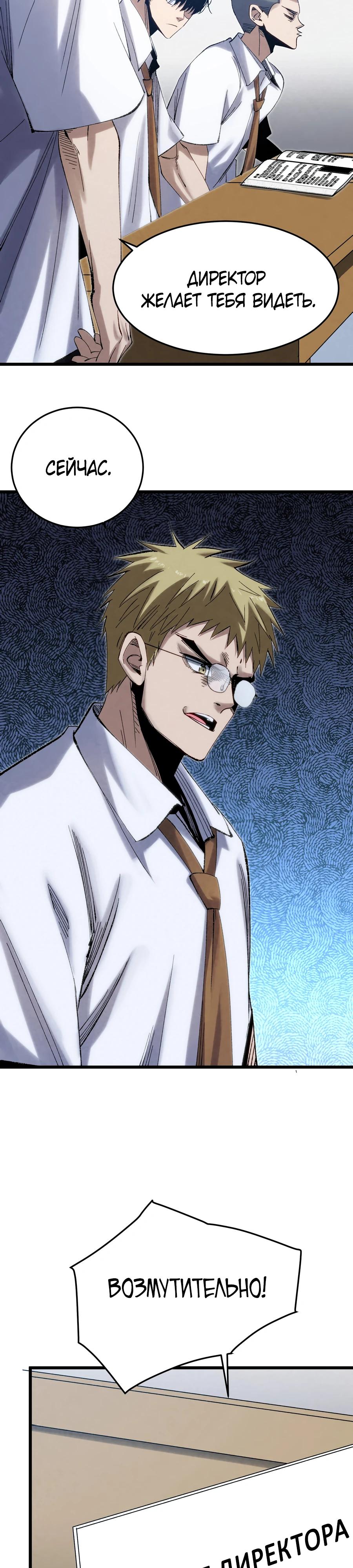 Манга Реинкарнация спецназовца - Глава 5 Страница 9