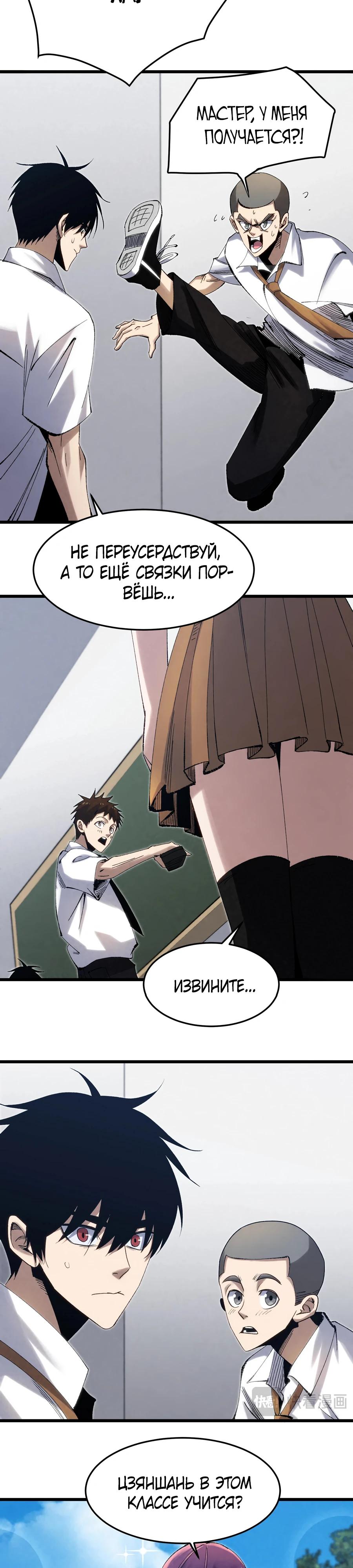 Манга Реинкарнация спецназовца - Глава 5 Страница 2