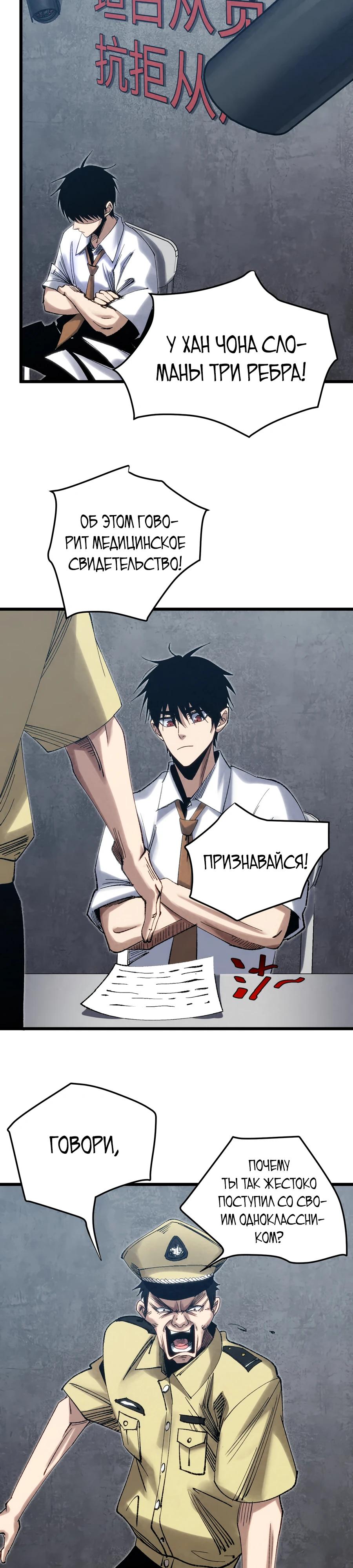 Манга Реинкарнация спецназовца - Глава 5 Страница 16