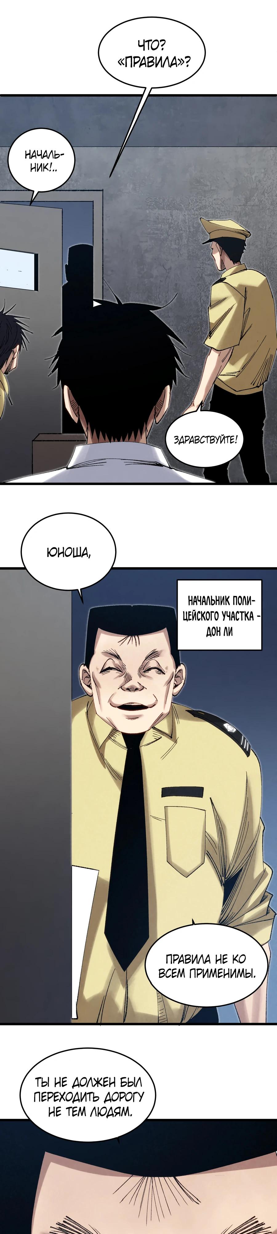 Манга Реинкарнация спецназовца - Глава 5 Страница 20