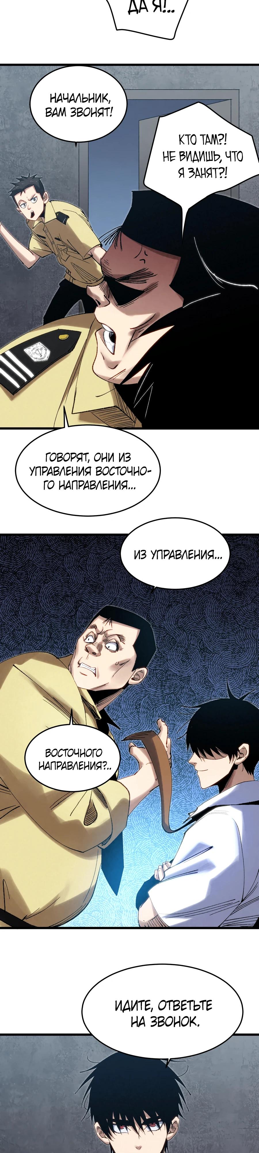 Манга Реинкарнация спецназовца - Глава 5 Страница 24