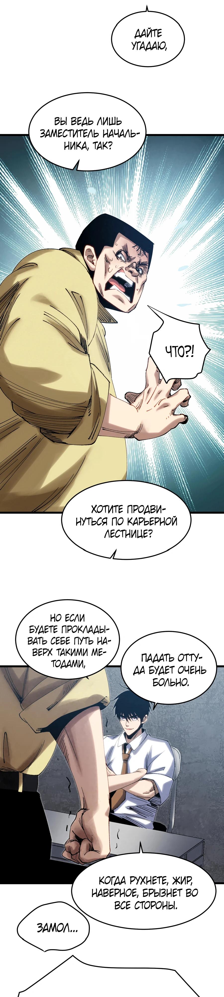 Манга Реинкарнация спецназовца - Глава 5 Страница 22