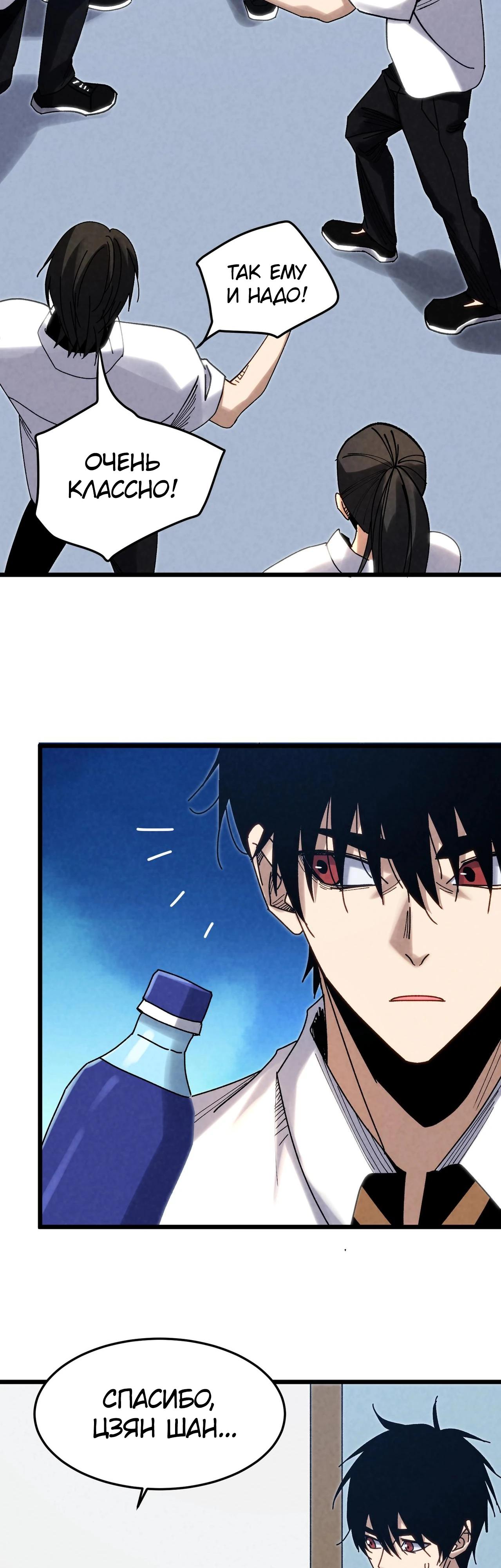 Манга Реинкарнация спецназовца - Глава 4 Страница 32