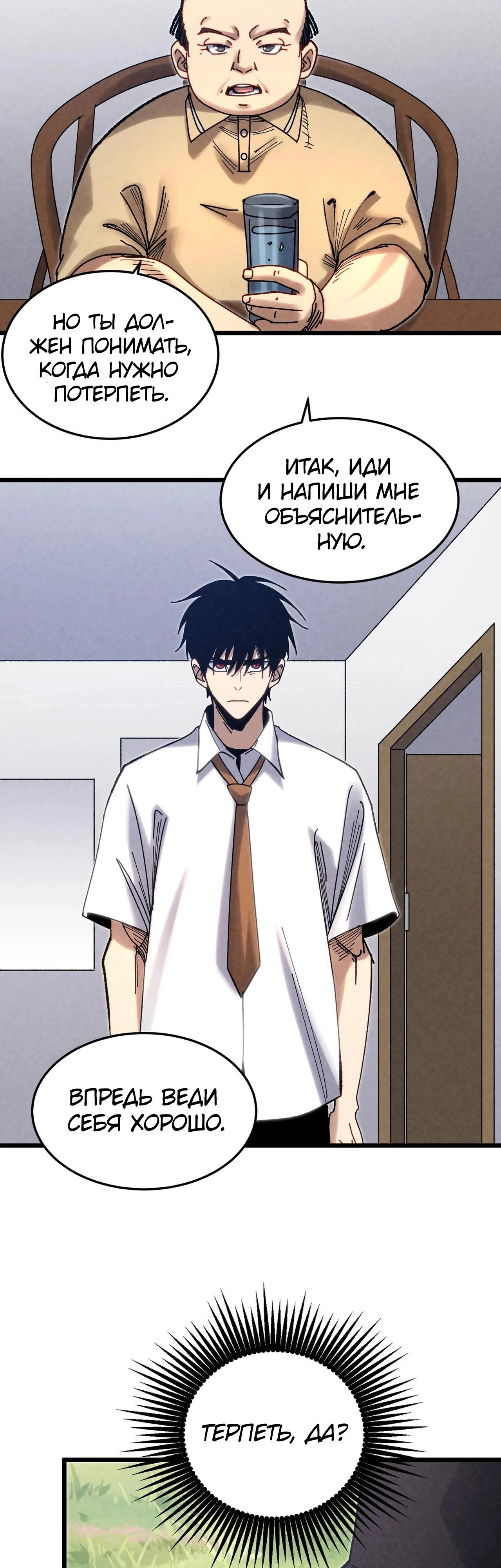 Манга Реинкарнация спецназовца - Глава 4 Страница 28