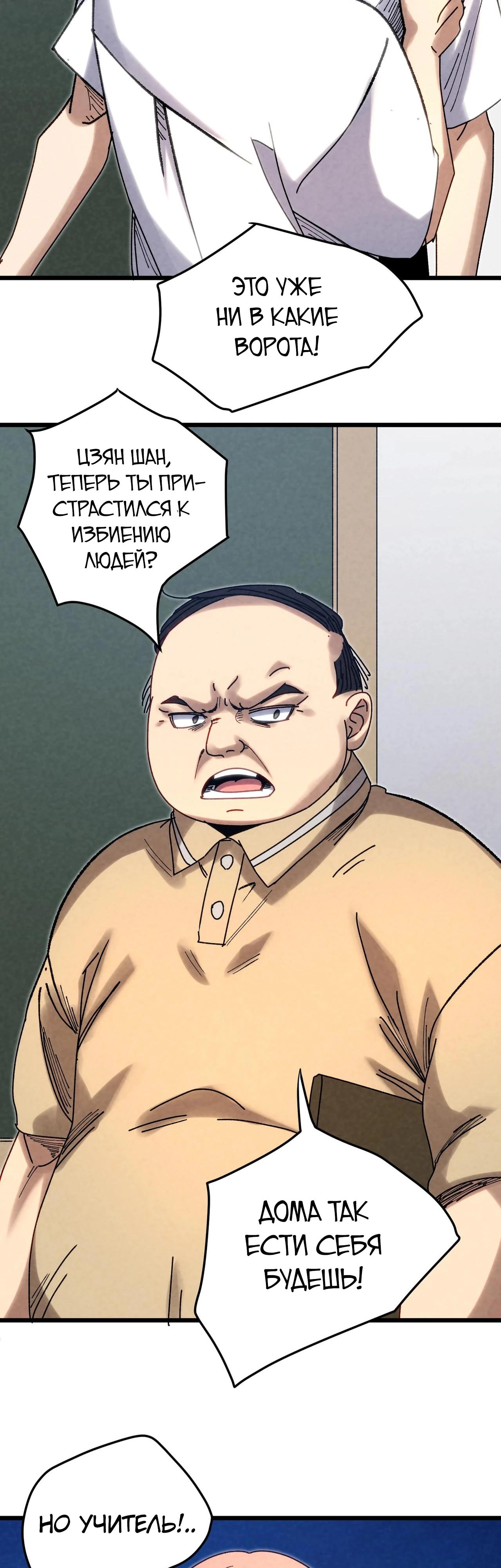 Манга Реинкарнация спецназовца - Глава 4 Страница 23