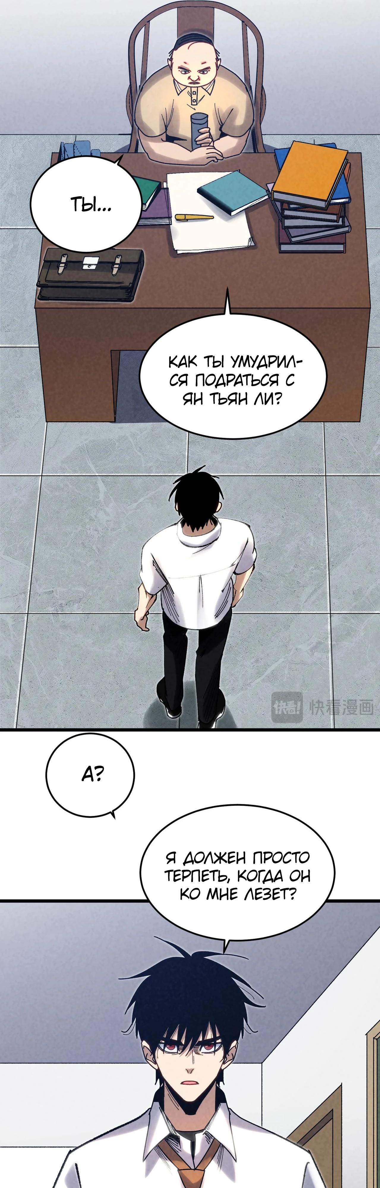 Манга Реинкарнация спецназовца - Глава 4 Страница 26