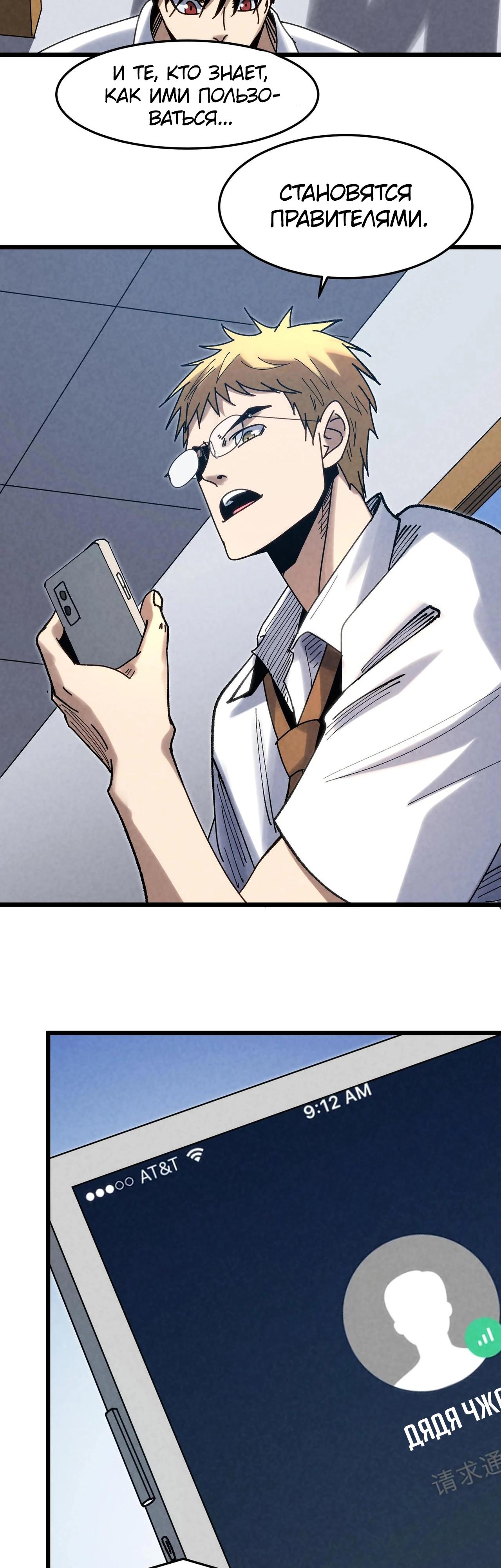 Манга Реинкарнация спецназовца - Глава 4 Страница 38