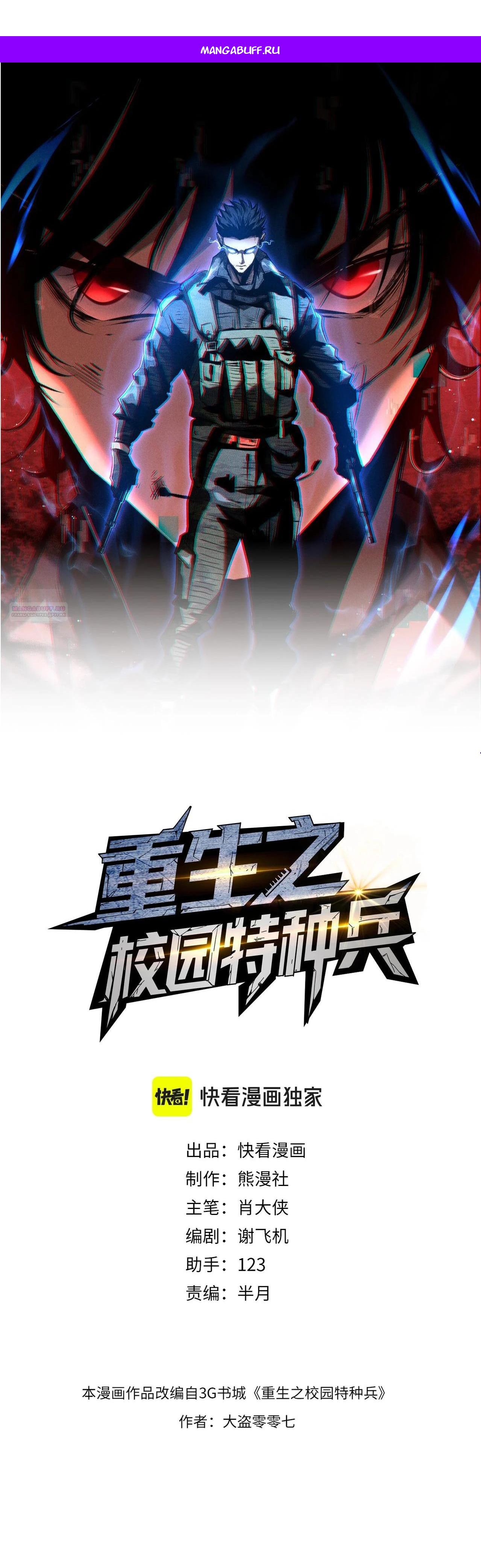 Манга Реинкарнация спецназовца - Глава 4 Страница 1