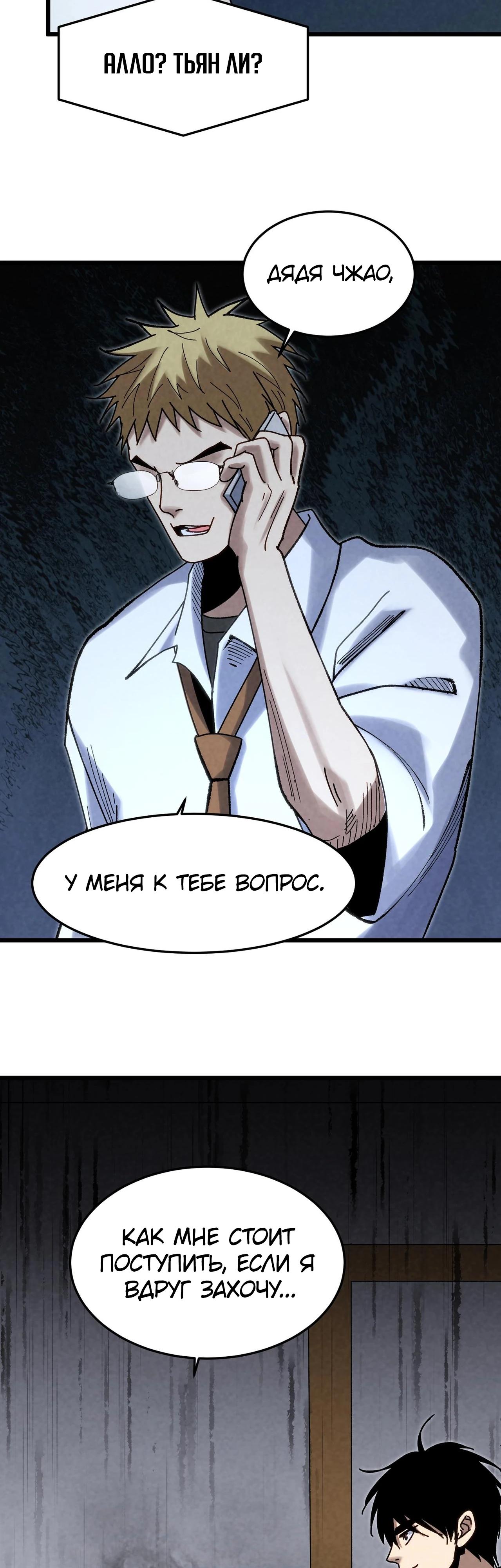 Манга Реинкарнация спецназовца - Глава 4 Страница 39