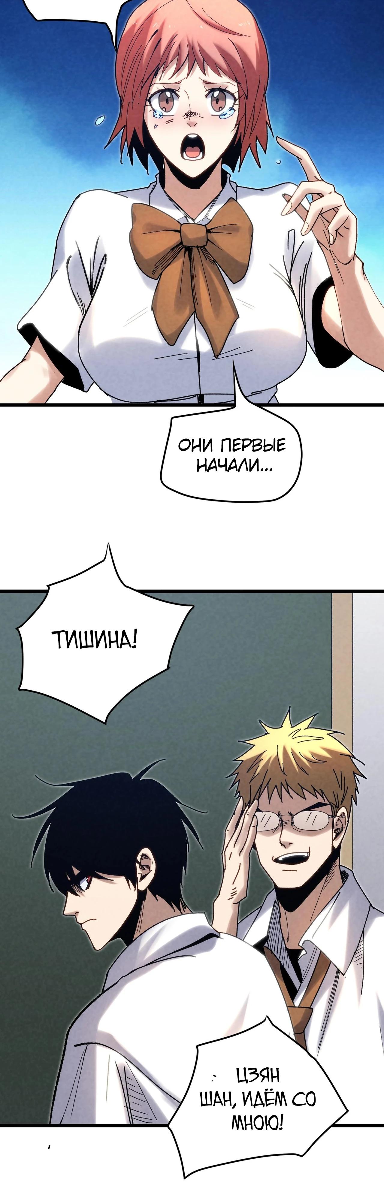 Манга Реинкарнация спецназовца - Глава 4 Страница 24