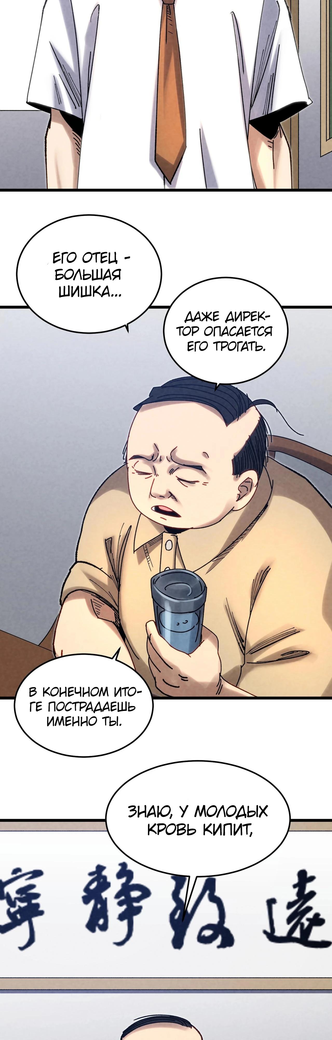 Манга Реинкарнация спецназовца - Глава 4 Страница 27