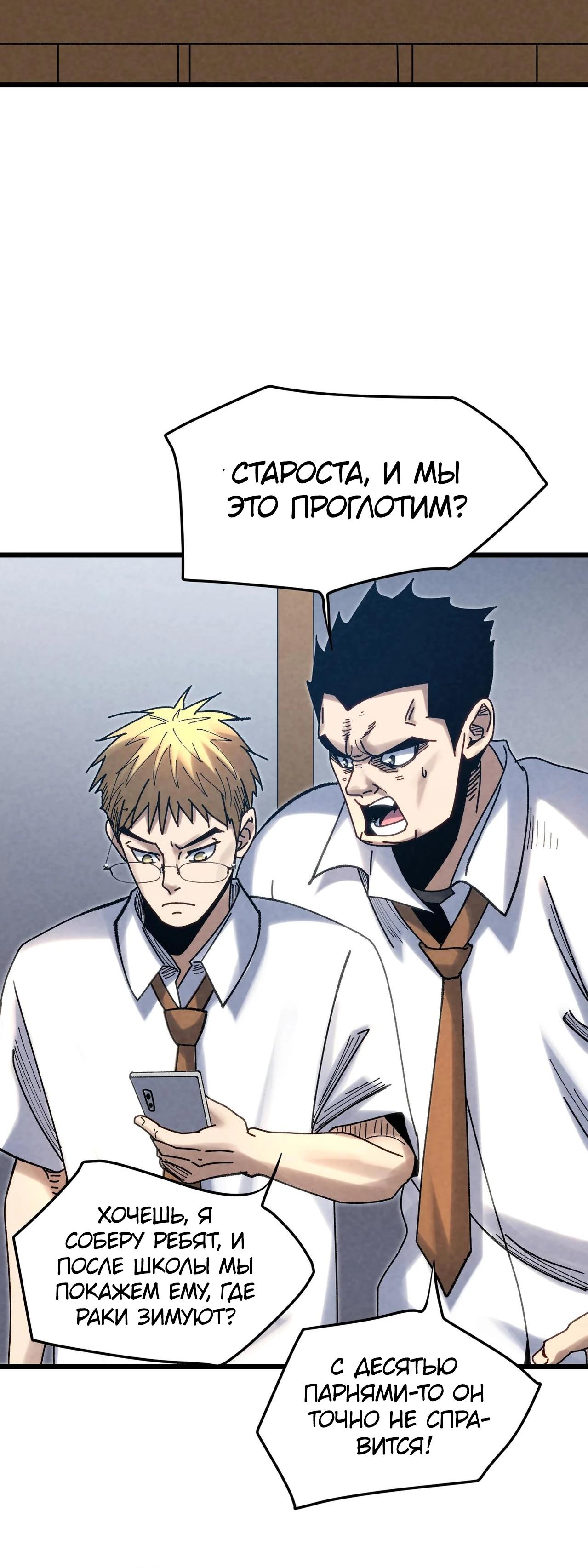 Манга Реинкарнация спецназовца - Глава 4 Страница 35