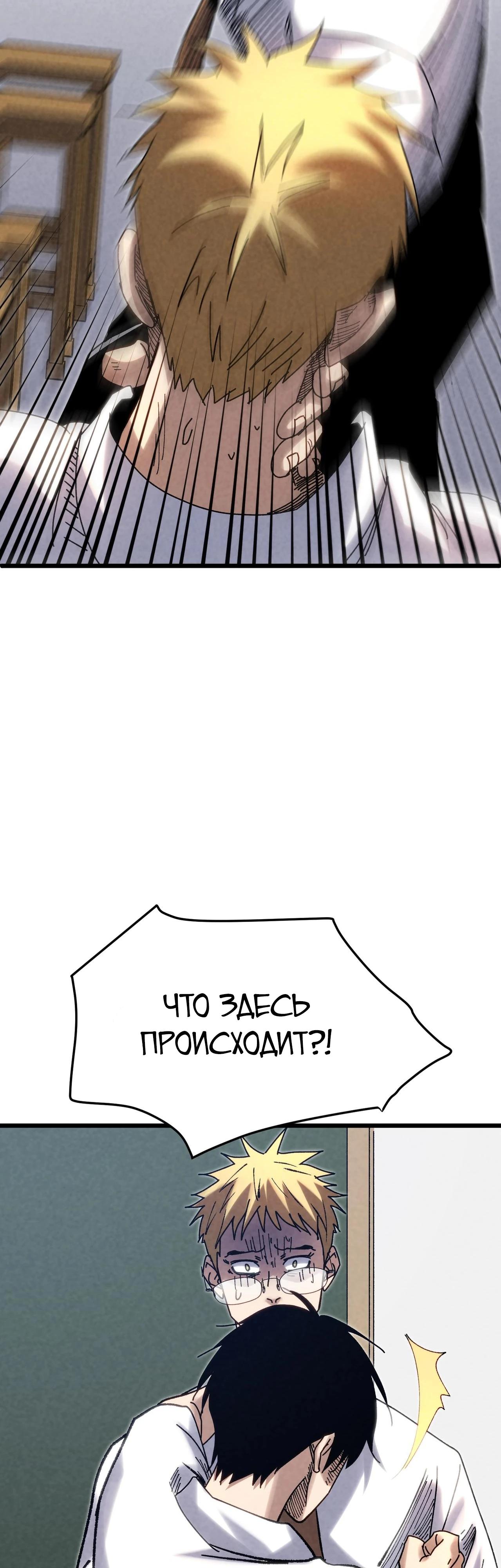 Манга Реинкарнация спецназовца - Глава 4 Страница 22