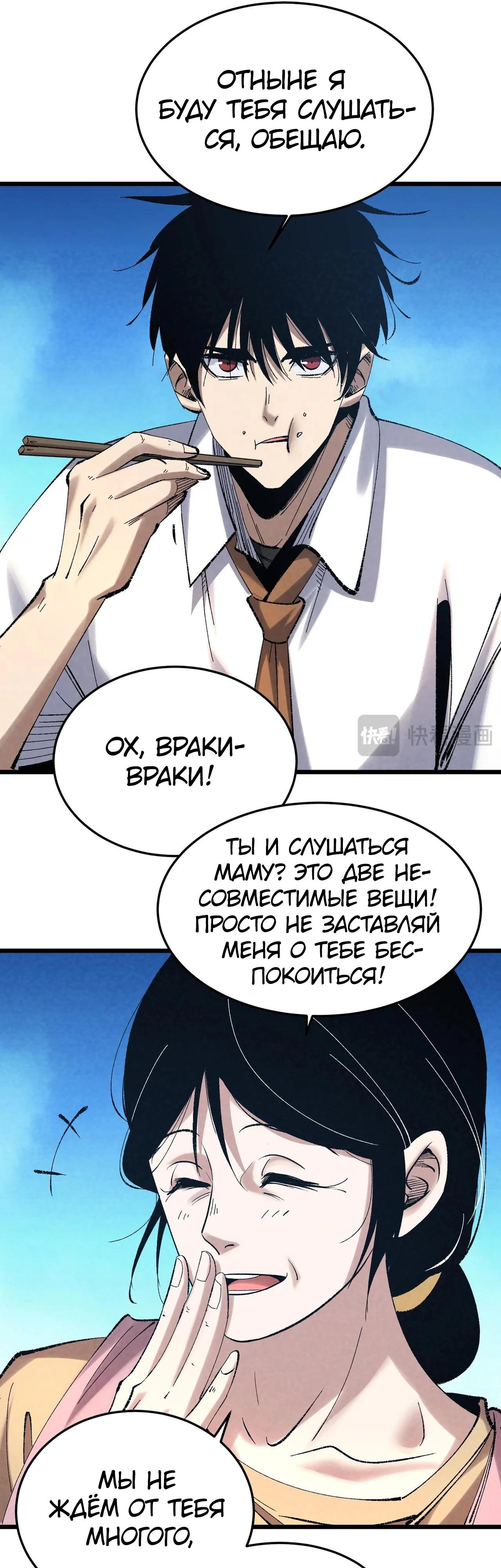 Манга Реинкарнация спецназовца - Глава 3 Страница 21