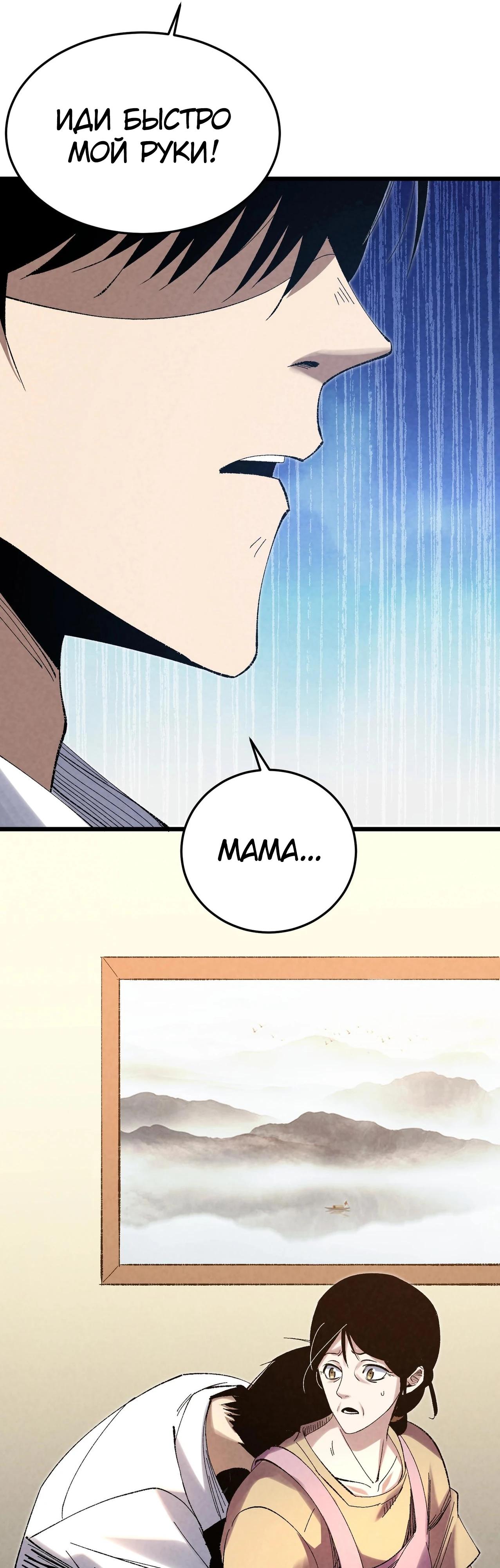 Манга Реинкарнация спецназовца - Глава 3 Страница 16