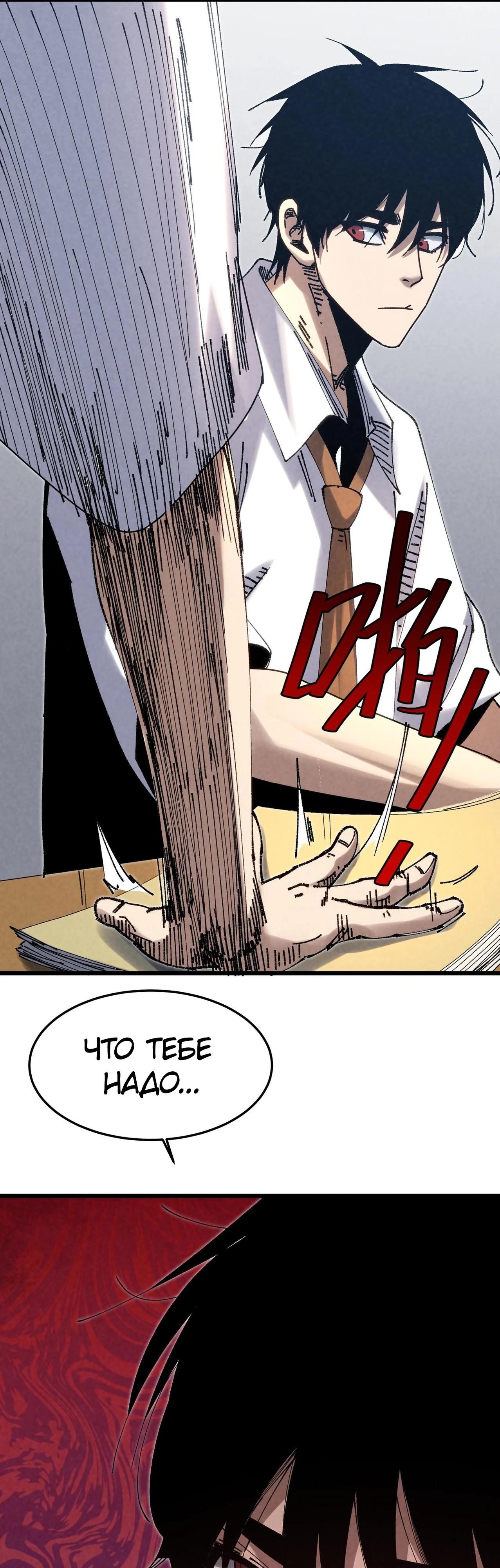 Манга Реинкарнация спецназовца - Глава 3 Страница 36