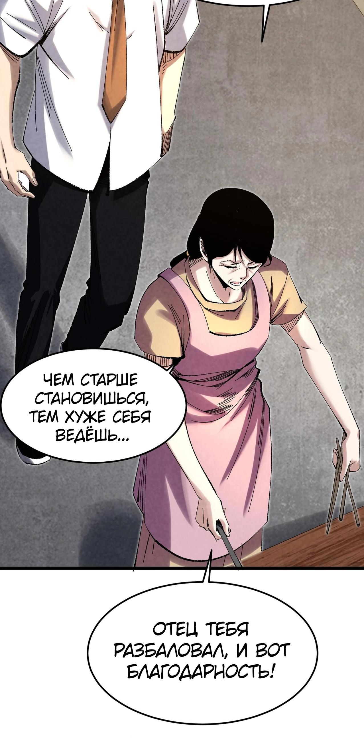 Манга Реинкарнация спецназовца - Глава 3 Страница 15