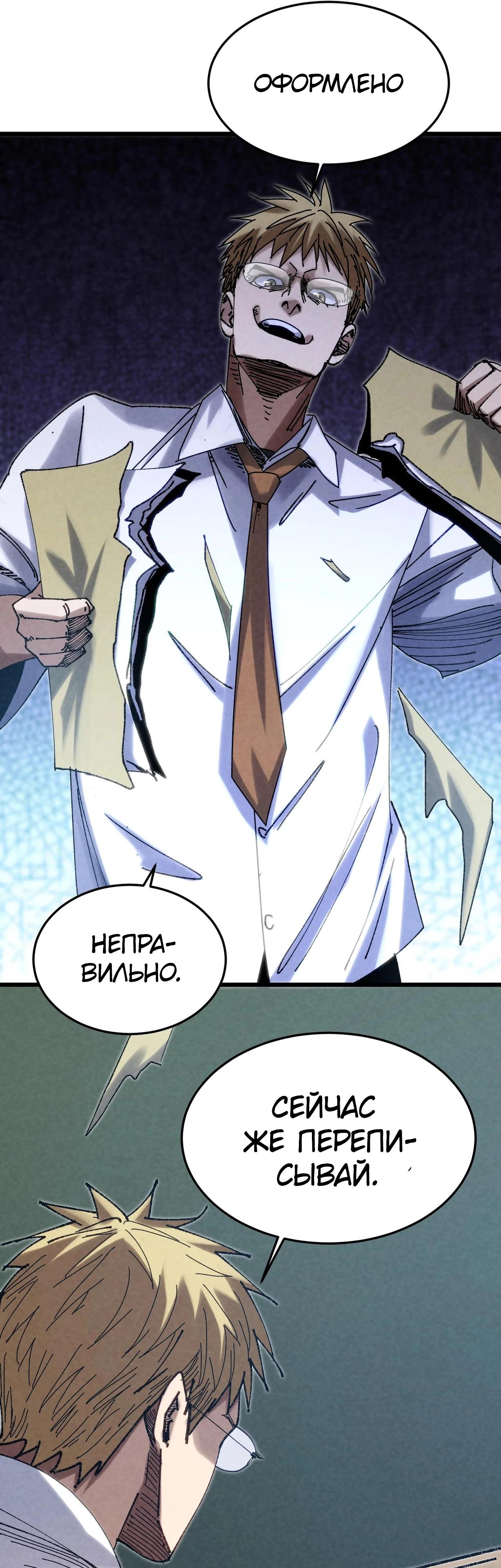 Манга Реинкарнация спецназовца - Глава 3 Страница 40