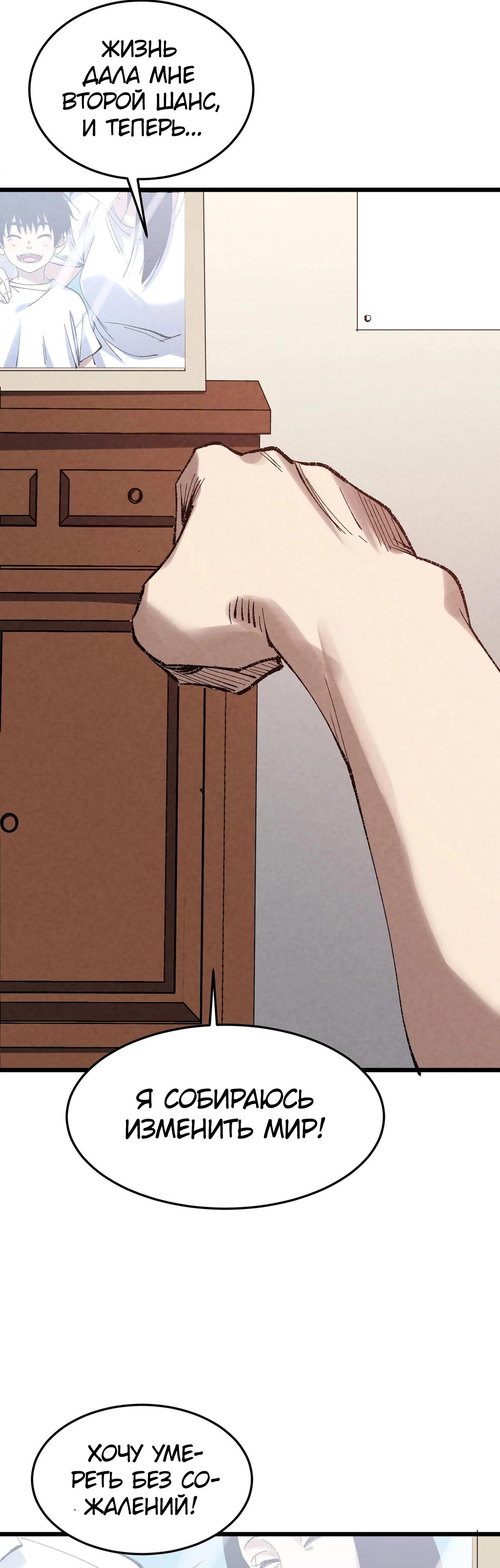 Манга Реинкарнация спецназовца - Глава 3 Страница 26