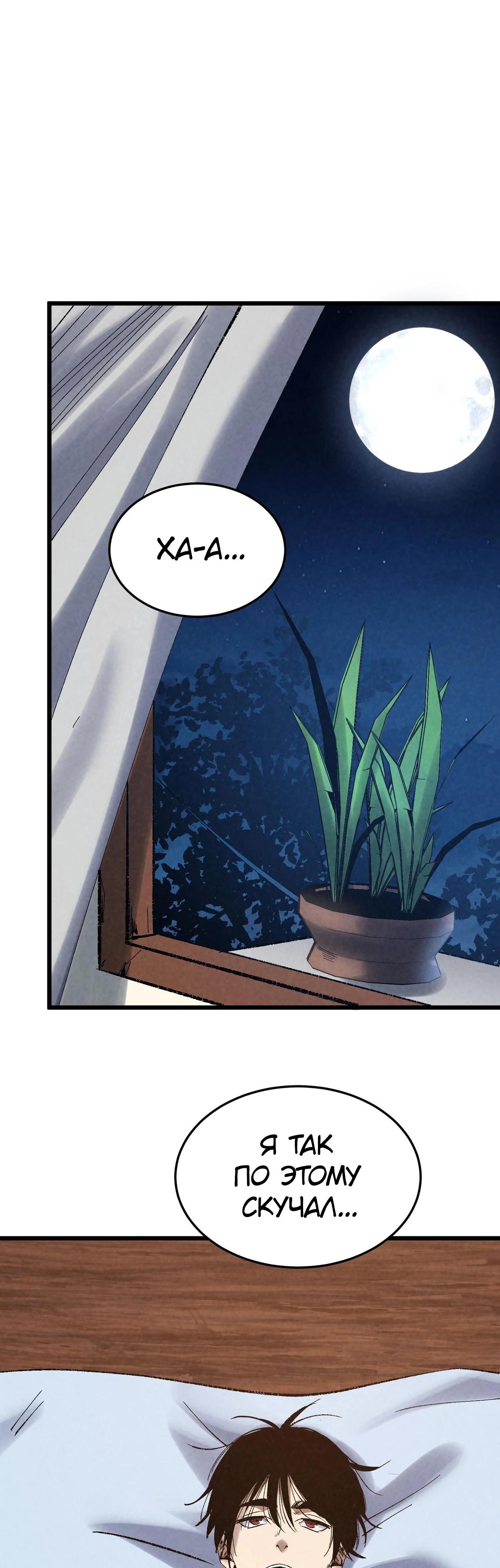 Манга Реинкарнация спецназовца - Глава 3 Страница 23