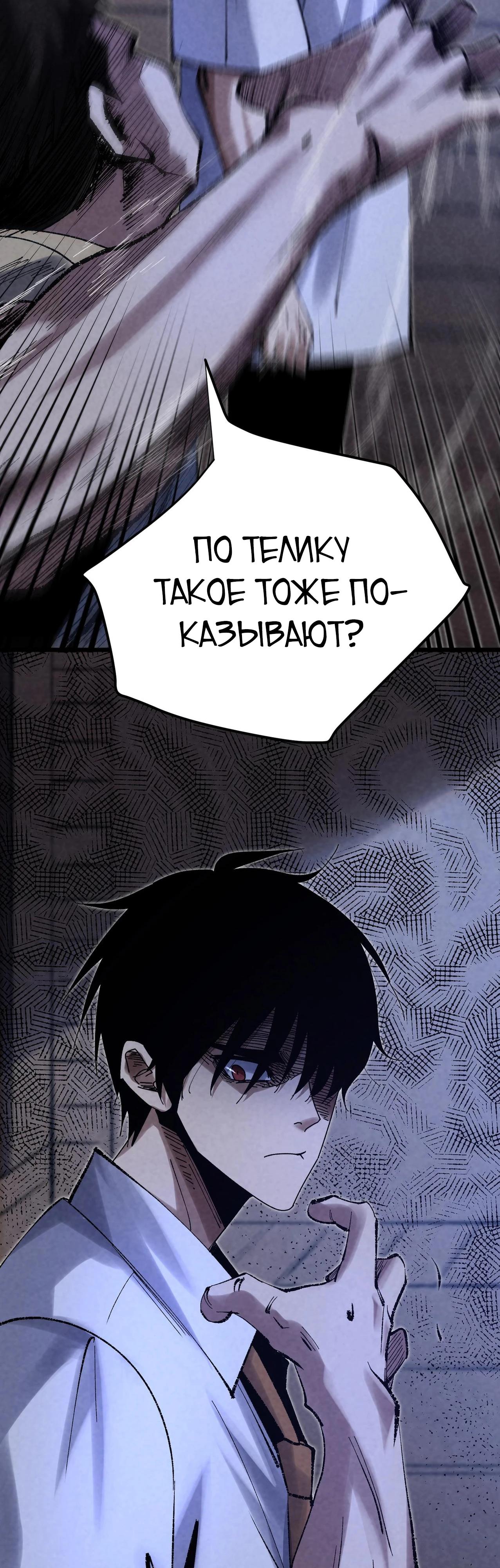 Манга Реинкарнация спецназовца - Глава 3 Страница 6