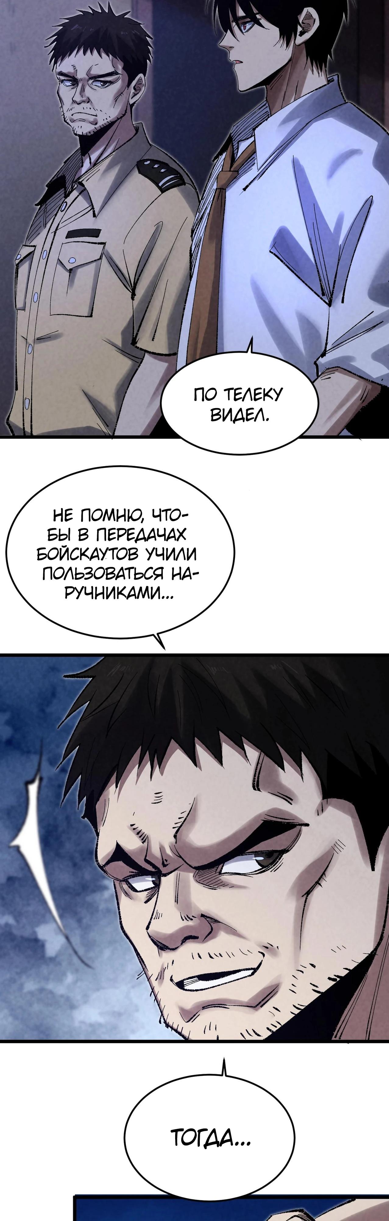 Манга Реинкарнация спецназовца - Глава 3 Страница 4