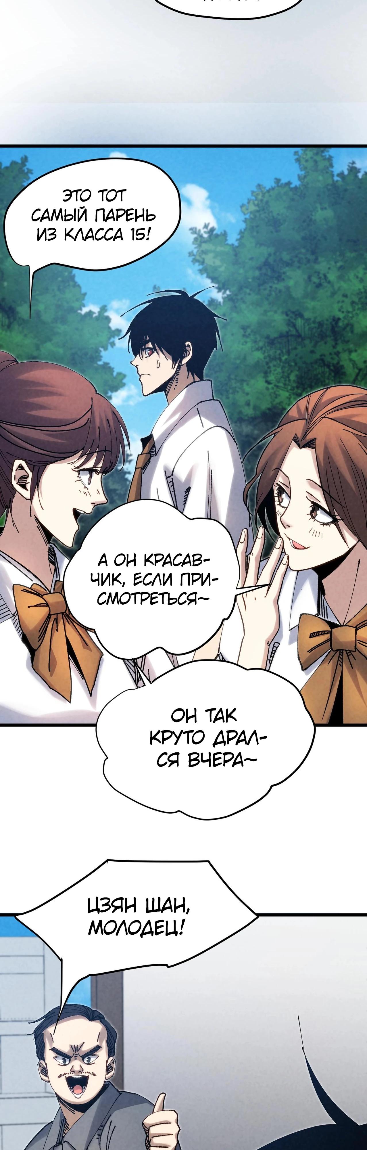 Манга Реинкарнация спецназовца - Глава 3 Страница 29