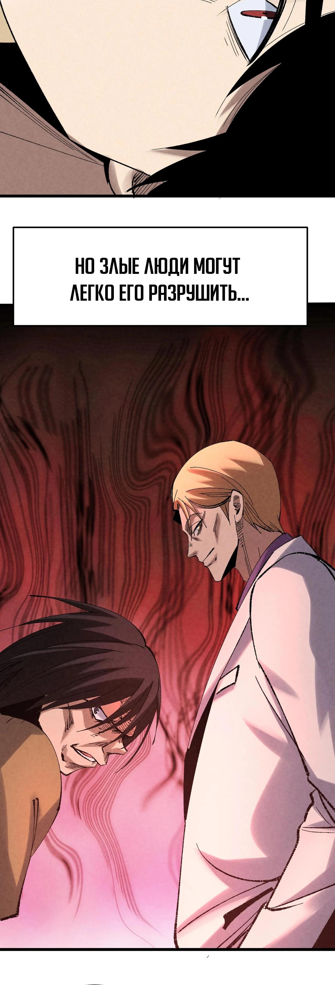 Манга Реинкарнация спецназовца - Глава 3 Страница 25