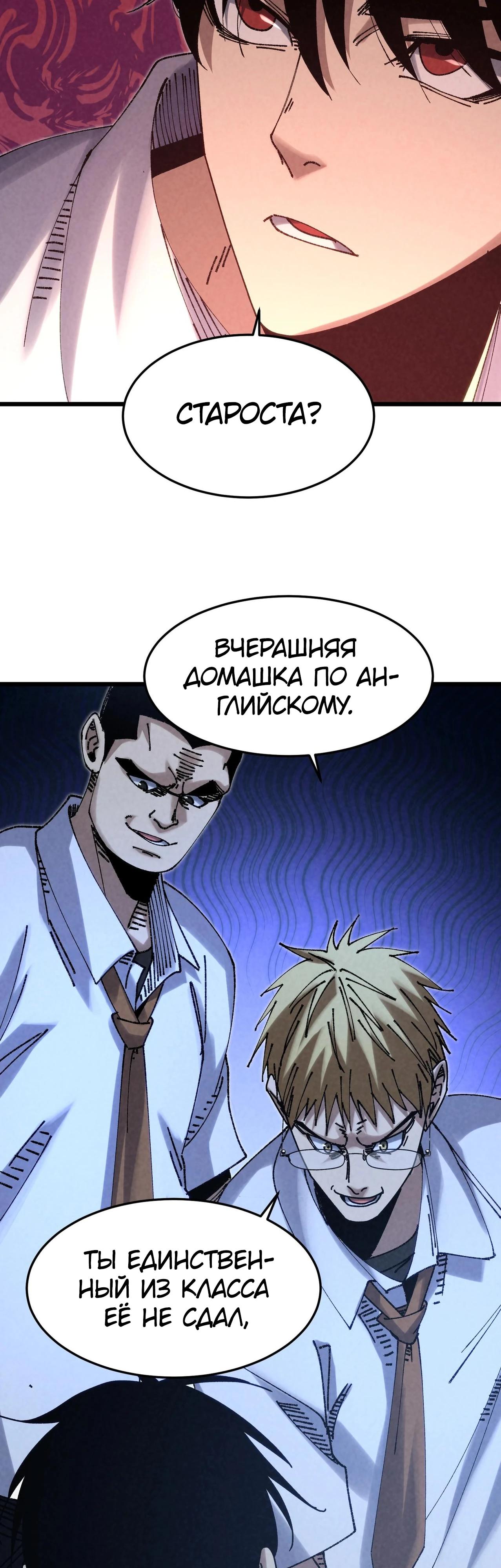 Манга Реинкарнация спецназовца - Глава 3 Страница 37