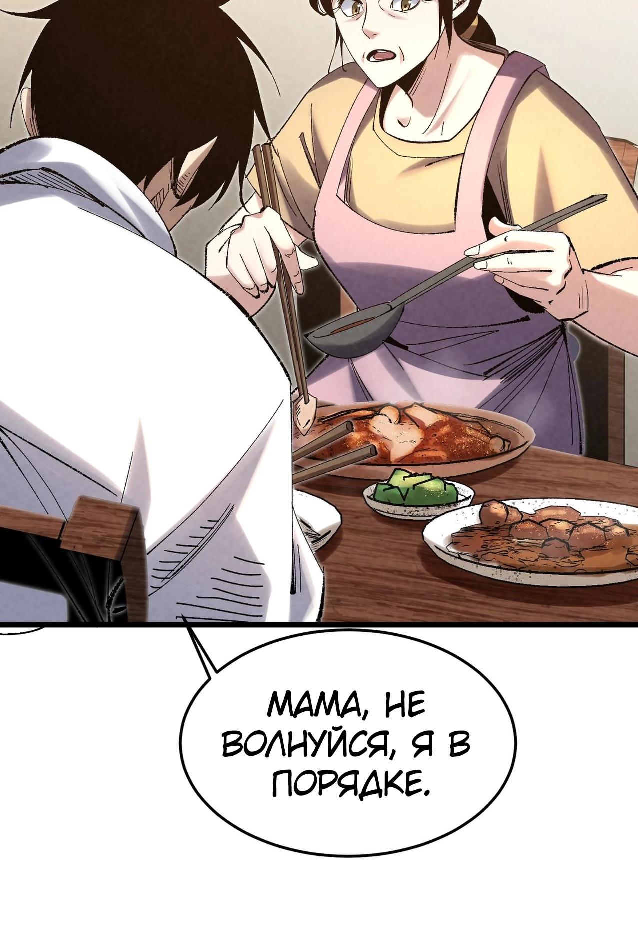 Манга Реинкарнация спецназовца - Глава 3 Страница 20