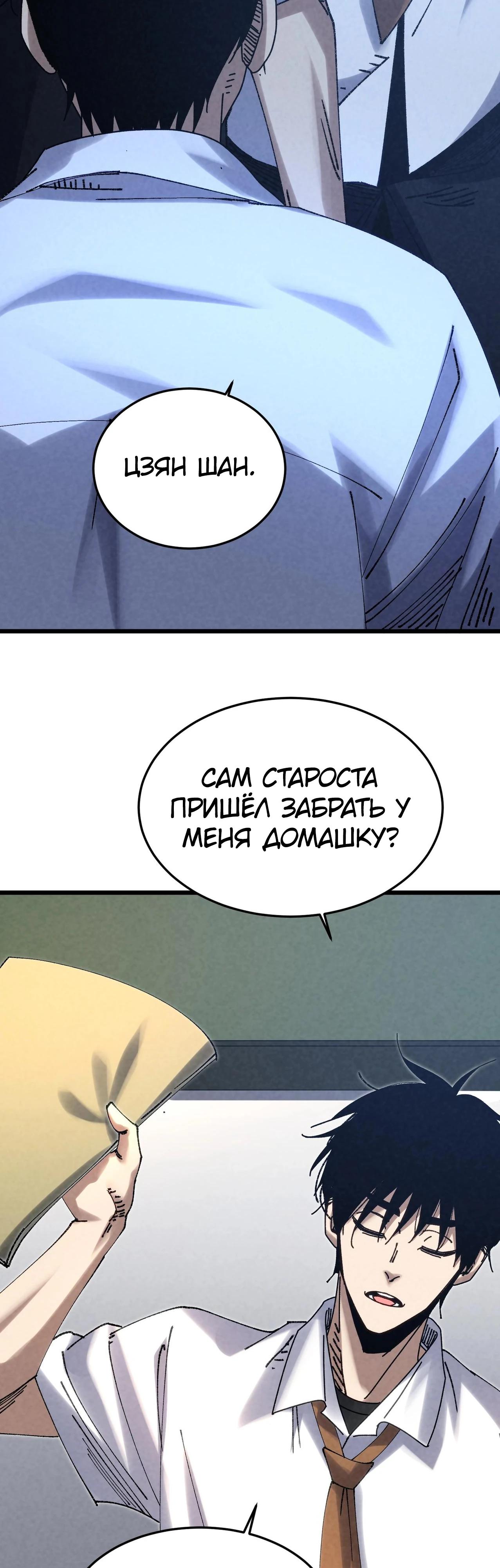 Манга Реинкарнация спецназовца - Глава 3 Страница 38