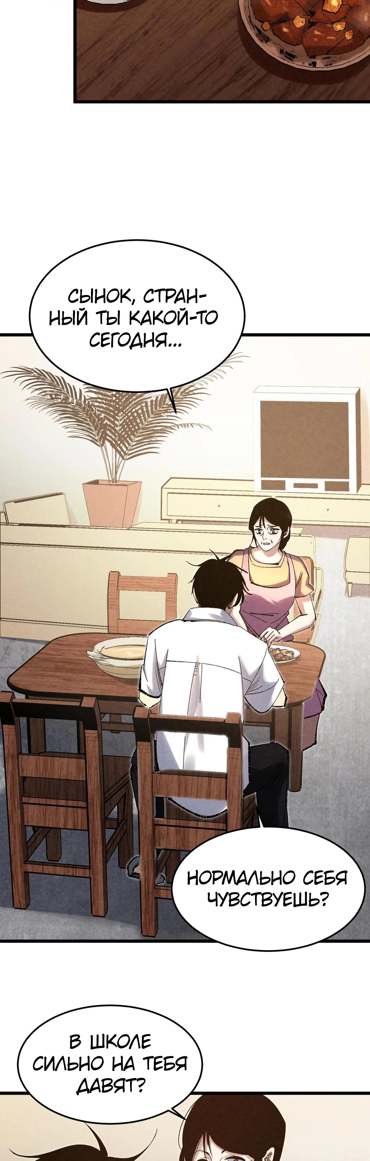 Манга Реинкарнация спецназовца - Глава 3 Страница 19