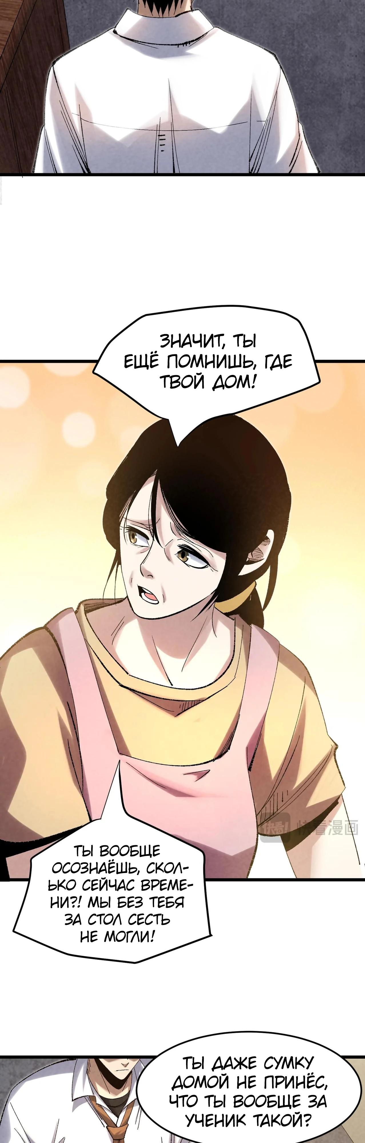 Манга Реинкарнация спецназовца - Глава 3 Страница 14