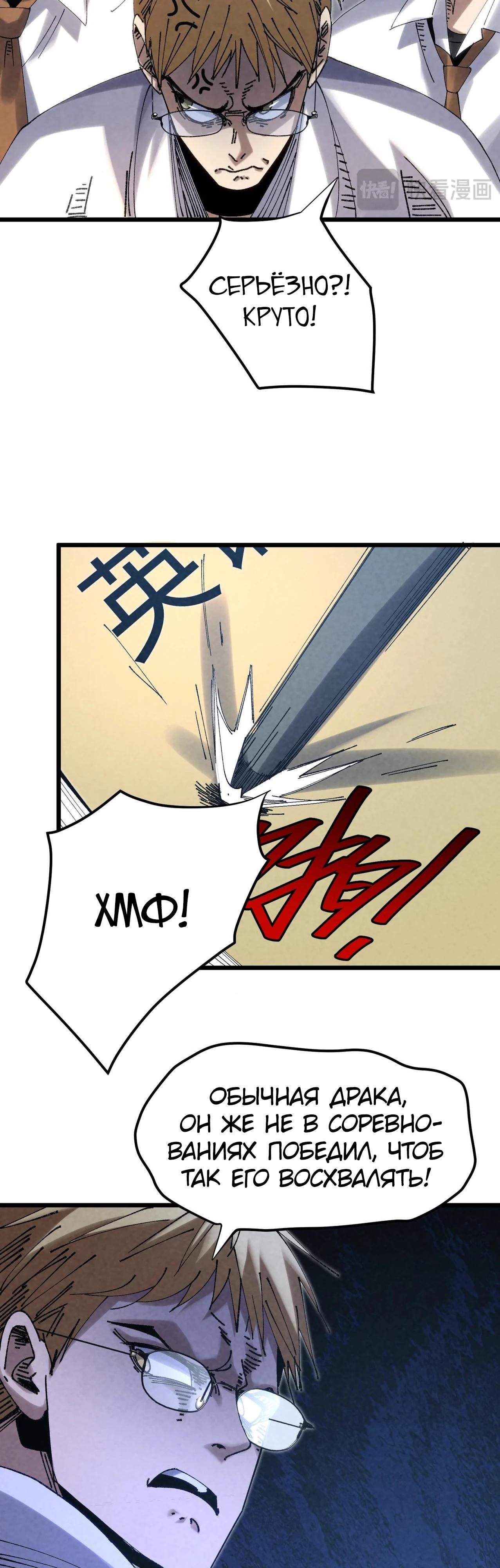 Манга Реинкарнация спецназовца - Глава 3 Страница 34