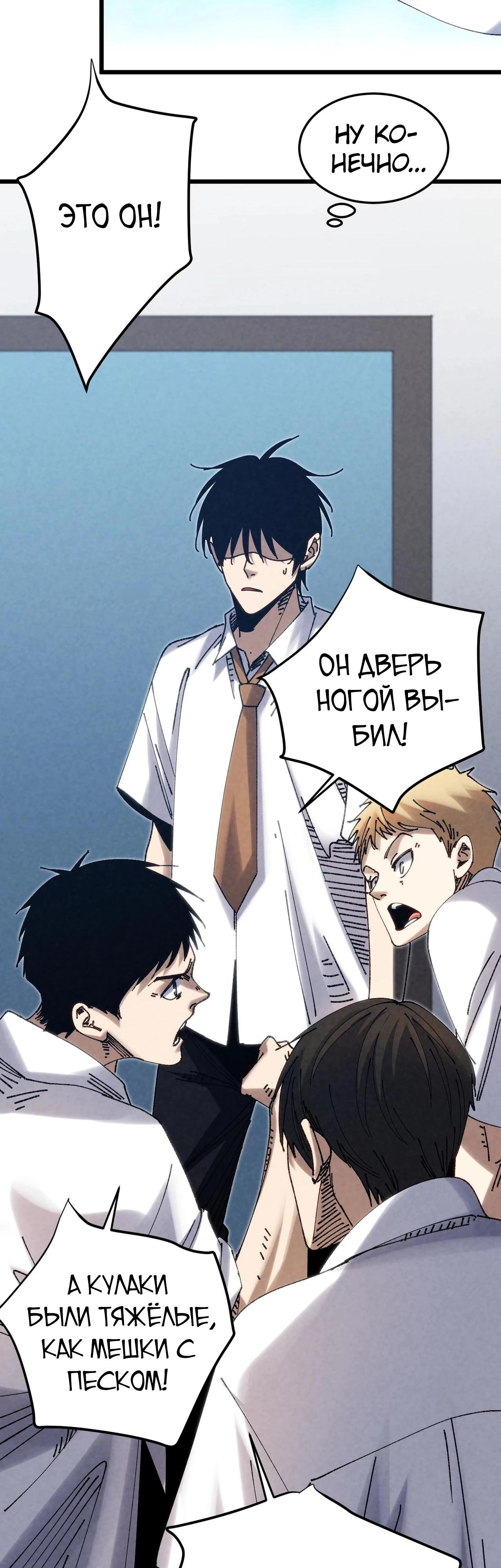 Манга Реинкарнация спецназовца - Глава 3 Страница 32