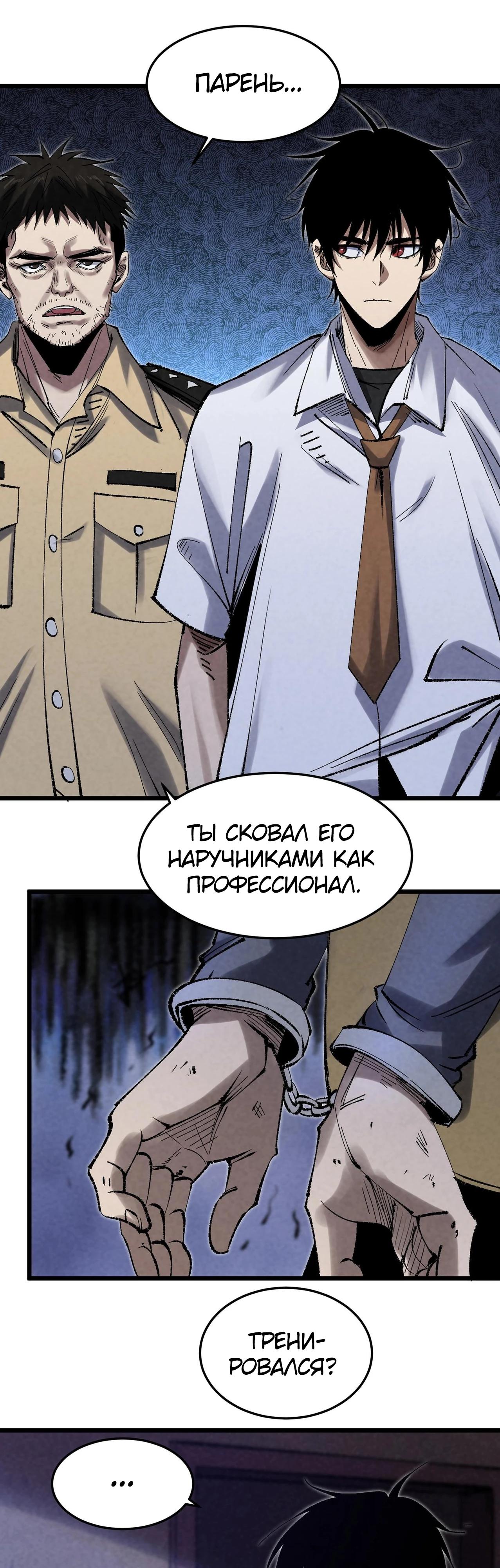 Манга Реинкарнация спецназовца - Глава 3 Страница 3