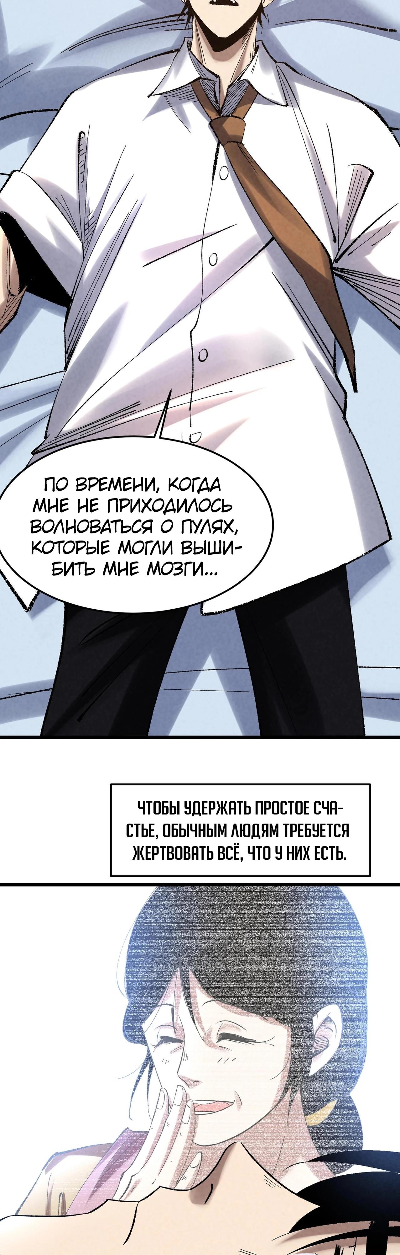 Манга Реинкарнация спецназовца - Глава 3 Страница 24