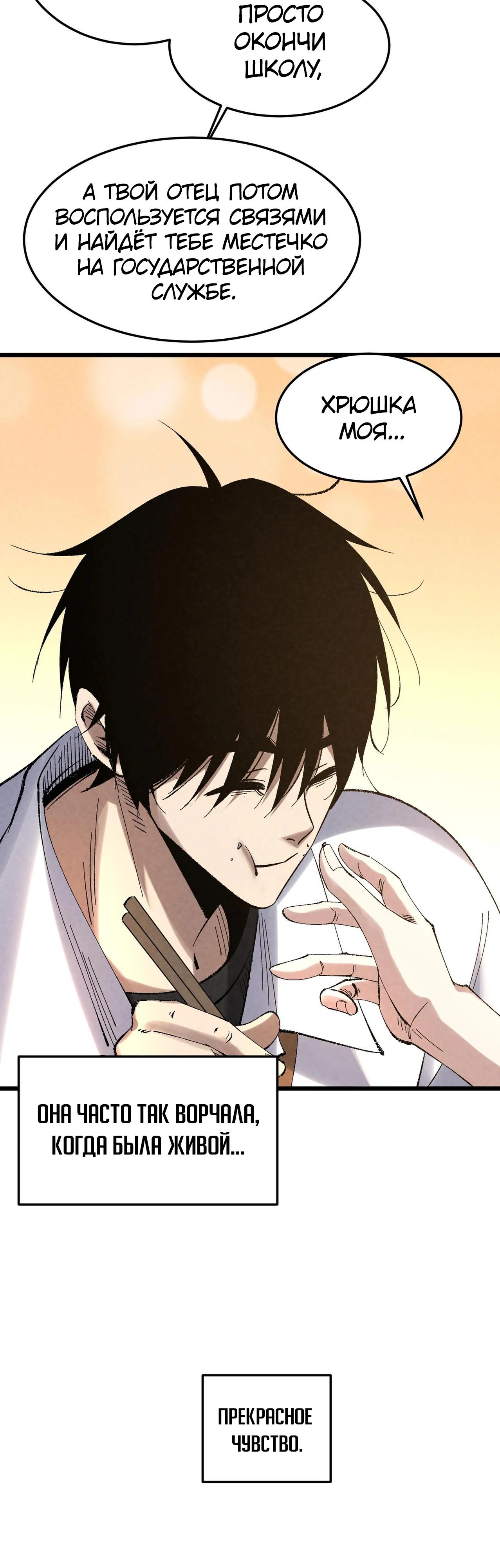 Манга Реинкарнация спецназовца - Глава 3 Страница 22