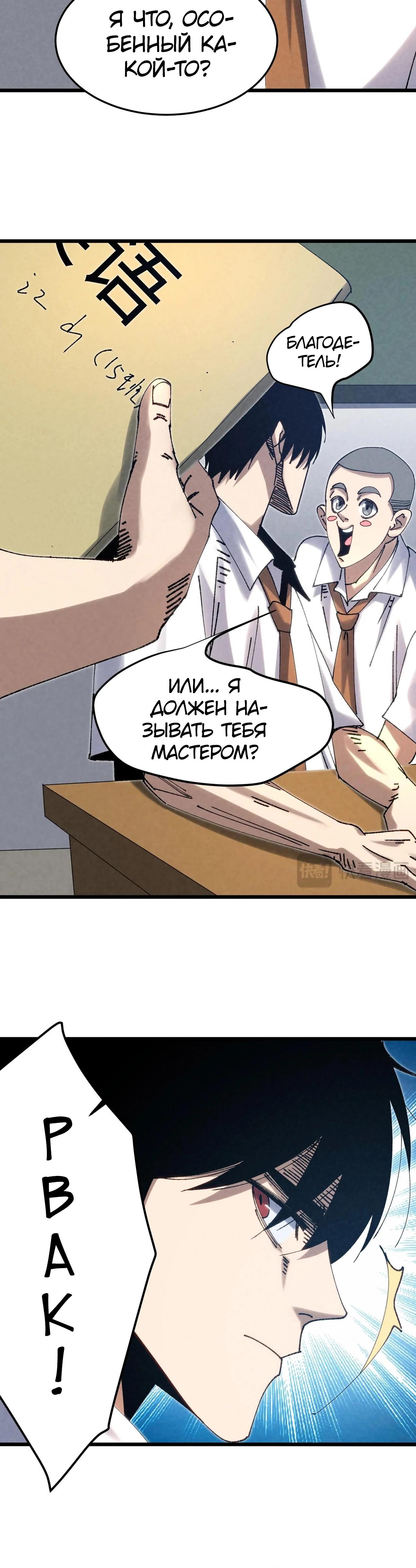 Манга Реинкарнация спецназовца - Глава 3 Страница 39