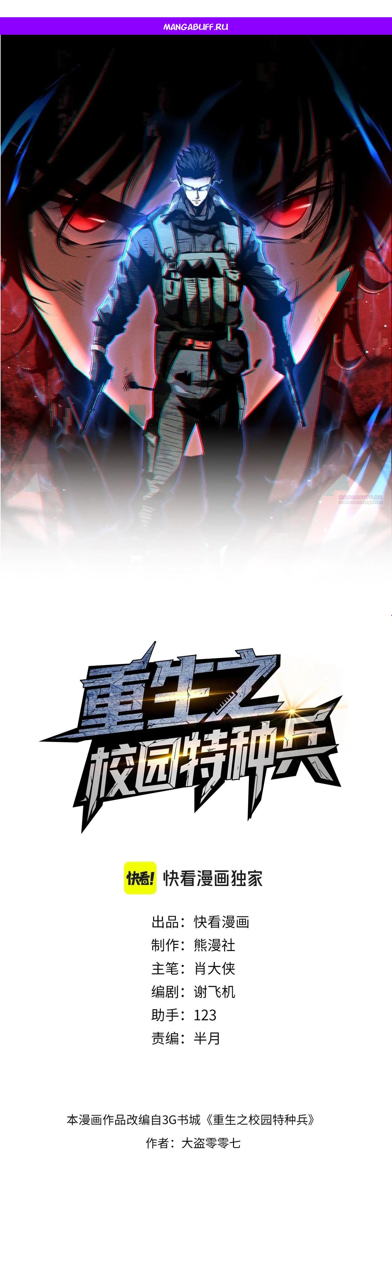 Манга Реинкарнация спецназовца - Глава 3 Страница 1