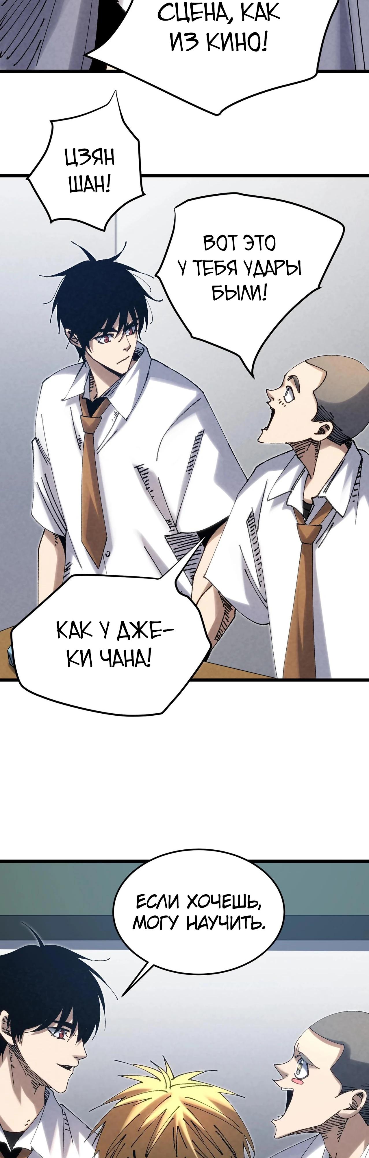 Манга Реинкарнация спецназовца - Глава 3 Страница 33