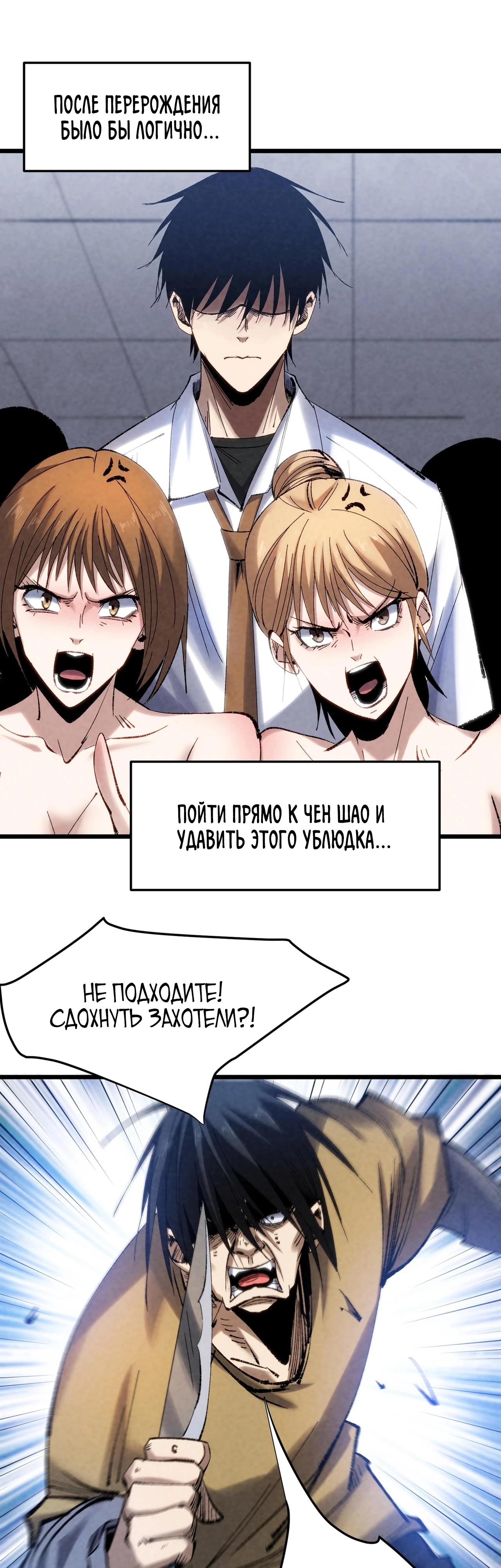 Манга Реинкарнация спецназовца - Глава 2 Страница 26