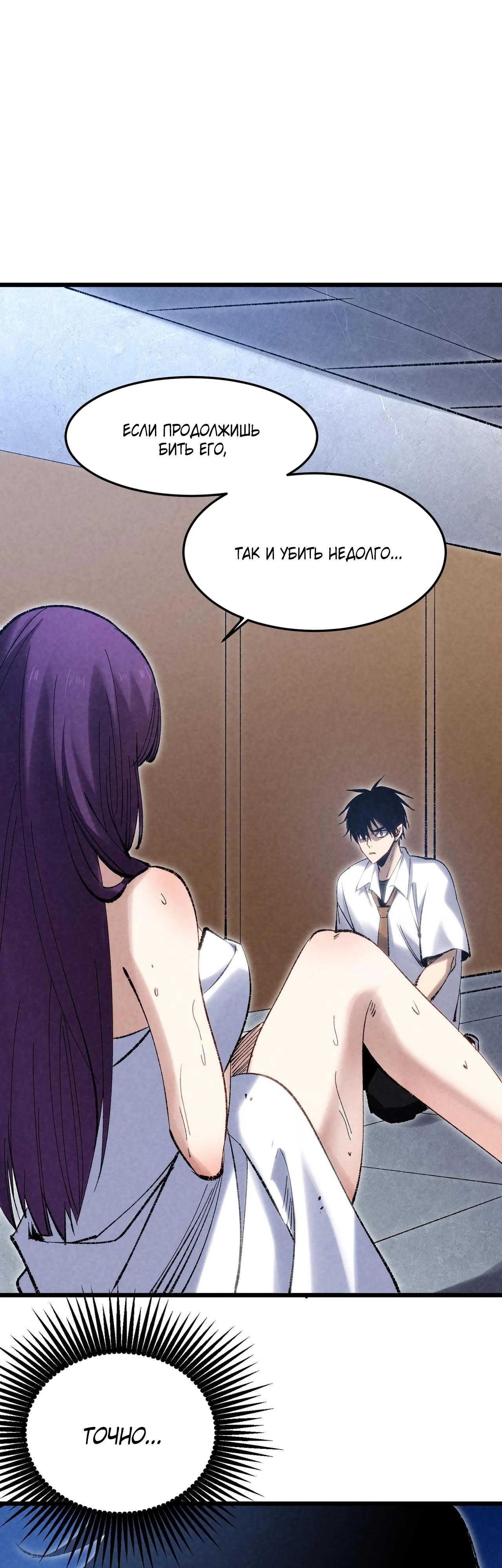 Манга Реинкарнация спецназовца - Глава 2 Страница 52