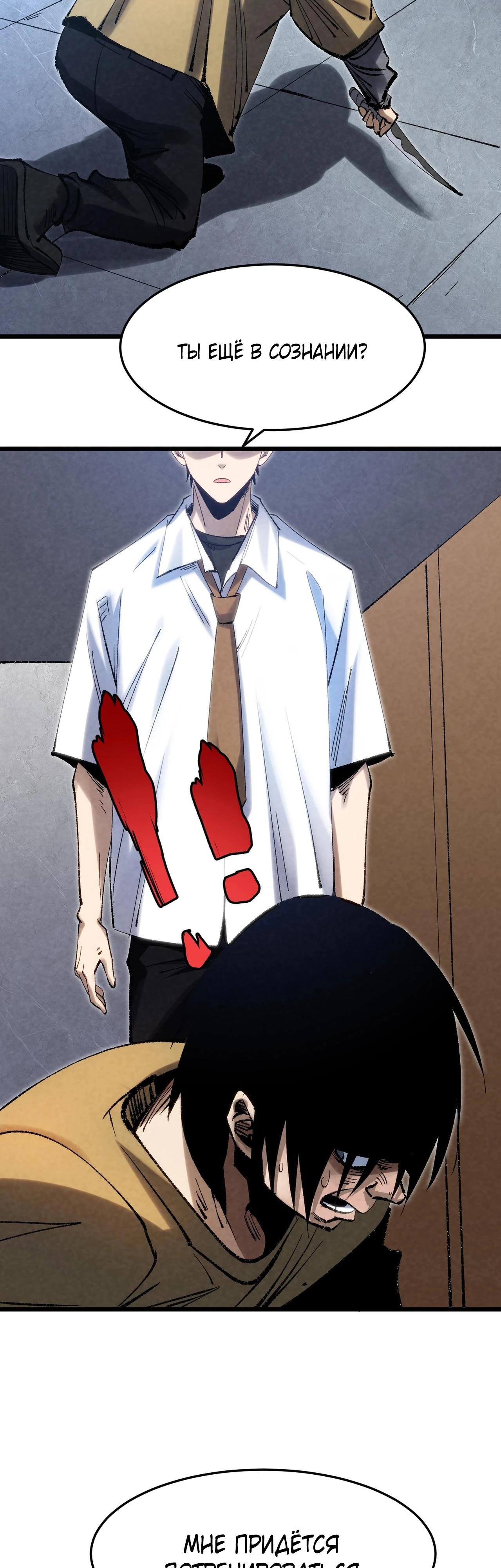 Манга Реинкарнация спецназовца - Глава 2 Страница 37