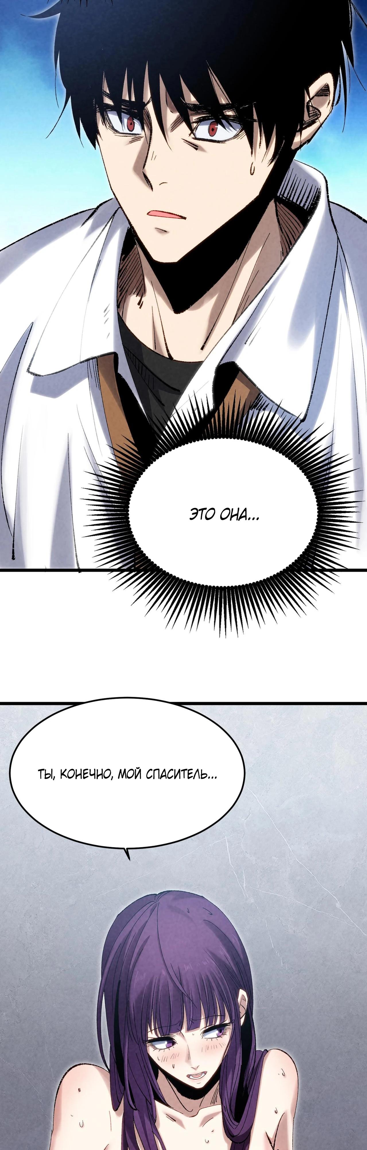 Манга Реинкарнация спецназовца - Глава 2 Страница 53