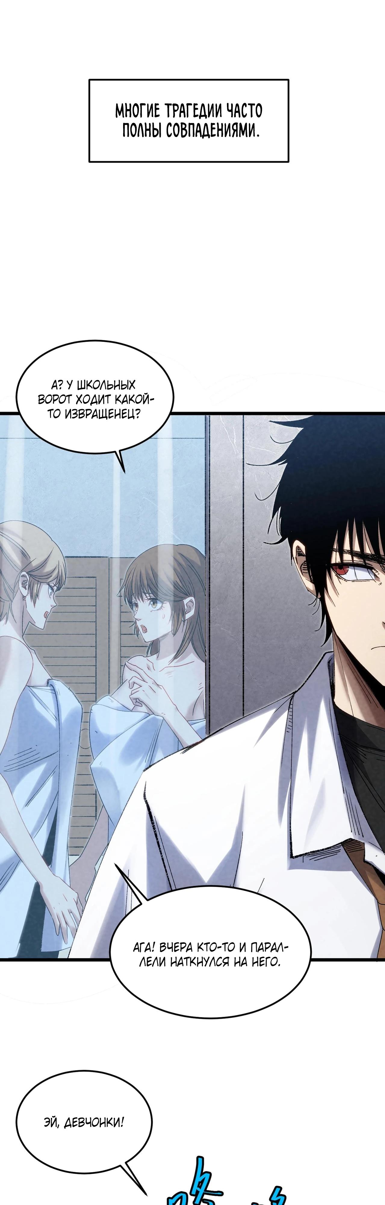 Манга Реинкарнация спецназовца - Глава 2 Страница 2