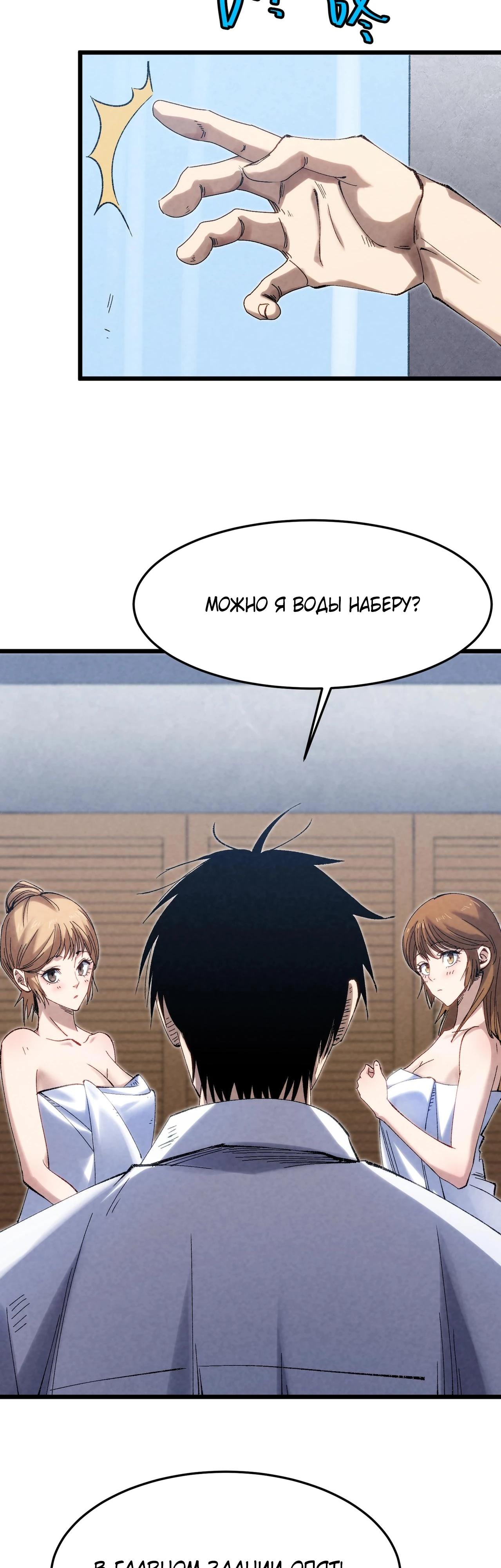 Манга Реинкарнация спецназовца - Глава 2 Страница 3