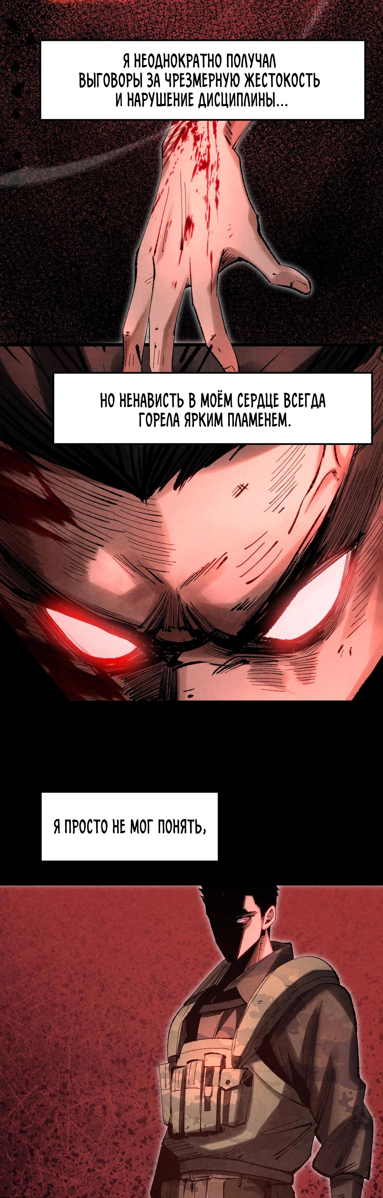 Манга Реинкарнация спецназовца - Глава 2 Страница 21