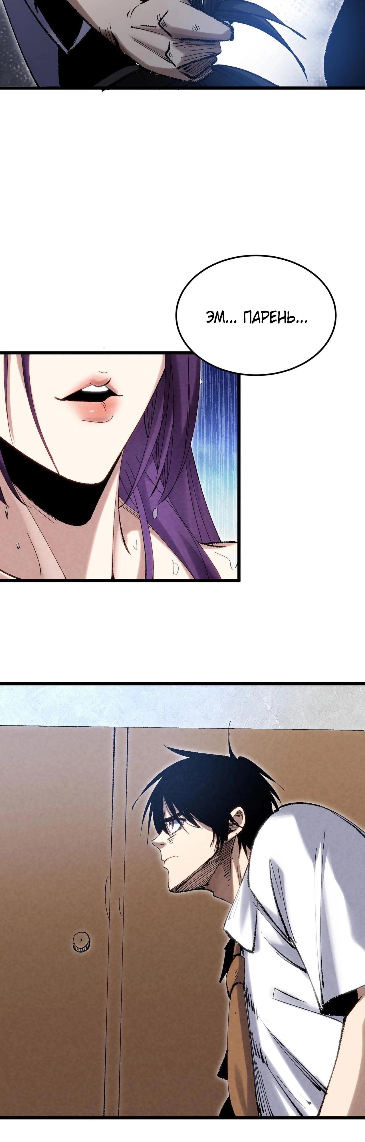 Манга Реинкарнация спецназовца - Глава 2 Страница 51