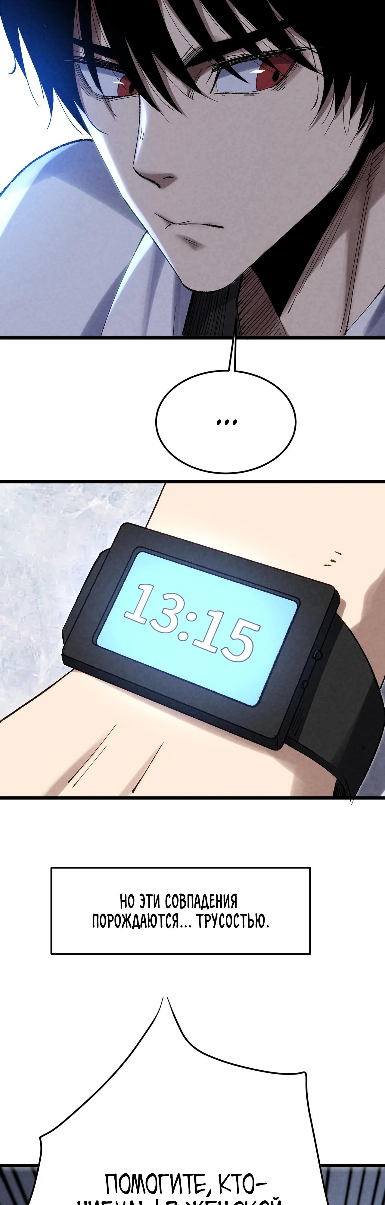 Манга Реинкарнация спецназовца - Глава 2 Страница 7